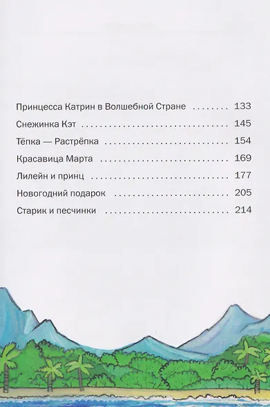 Снежинка Кэт и другие волшебные сказки - фото 4