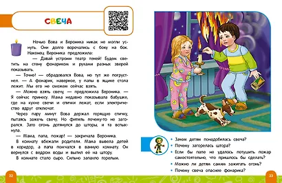 Правила безопасного поведения в квартире. Говорящая книга с заданиями - фото 9