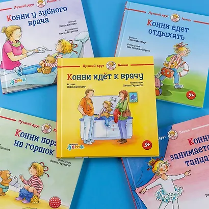 Конни идет к врачу - фото 3