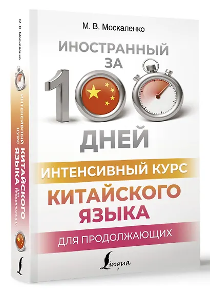 Интенсивный курс китайского языка для продолжающих - фото 3