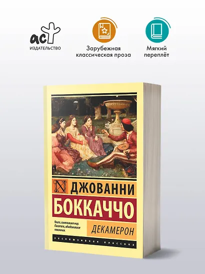 Декамерон - фото 3