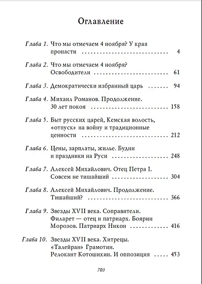 Рассказы из русской истории. XVII век. От Федора II до Федора III. Книга восьмая - фото 2