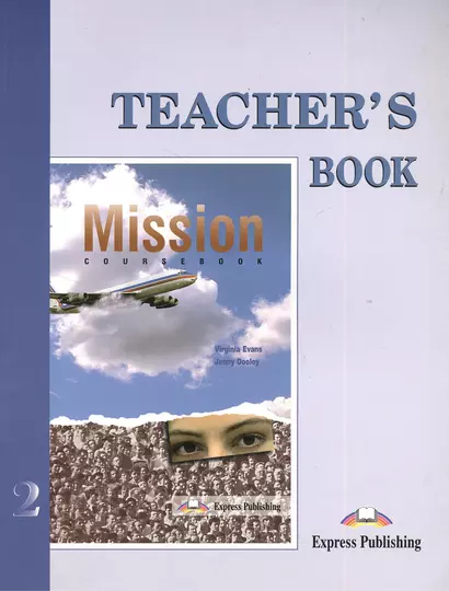 Mission 2.Teachers Book (NEW). Книга для учителя. - фото 1