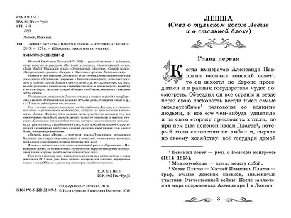 Левша: рассказы. - фото 3