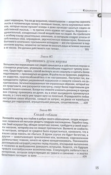 24 закона обольщения - фото 8