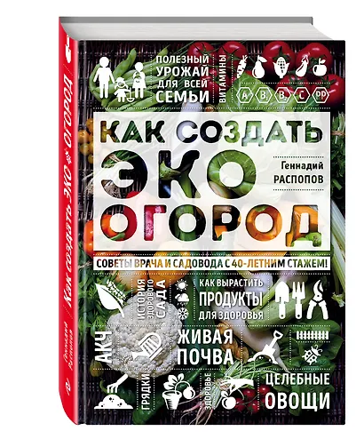 Как создать эко огород. Советы врача и садовода с 40-летним стажем! - фото 3