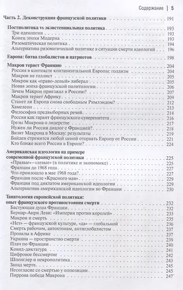 Теория Европы - фото 4