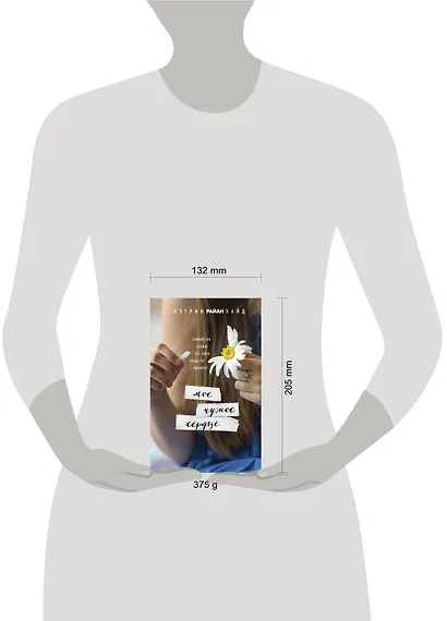 Мое чужое сердце - фото 4