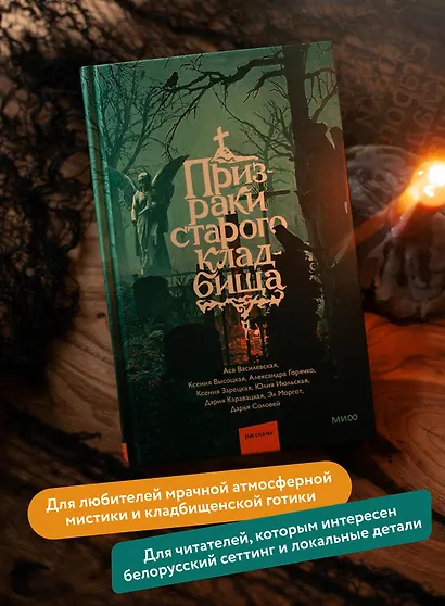 Призраки старого кладбища - фото 5