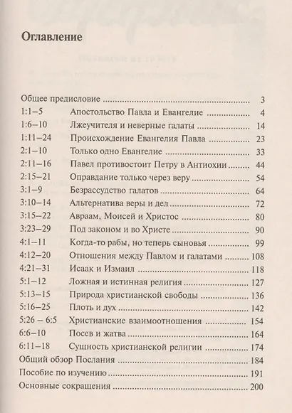Послание к Галатам - фото 2