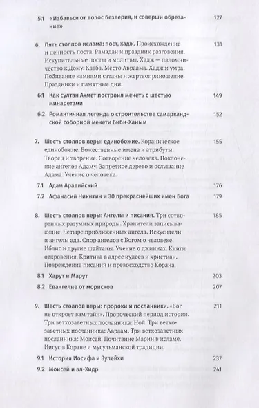 Введение в ислам: 12 лекций для проекта Магистерия - фото 3