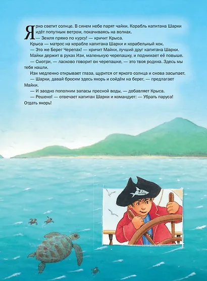 Капитан Шарки и тайна Королевы черепах - фото 3