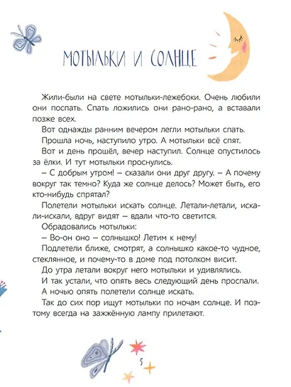 Паучок и лунный свет: сказки и стихи - фото 6