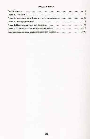 Отличник ЕГЭ. Физика. Решение заданий повышенного и высокого уровня сложности - фото 2