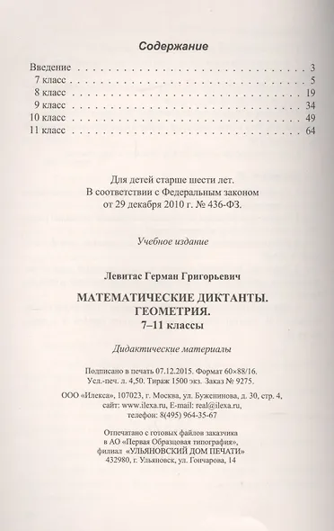Математический диктант 7 класс прямые и отрезки. Диктант геометрия. Математический диктант геометрия. Материалы для уроков. Математический диктант геометрия.