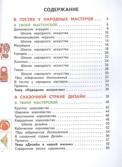 Изобразительное искусство. 1 класс. Учебник. В двух частях. Часть 2 - фото 2