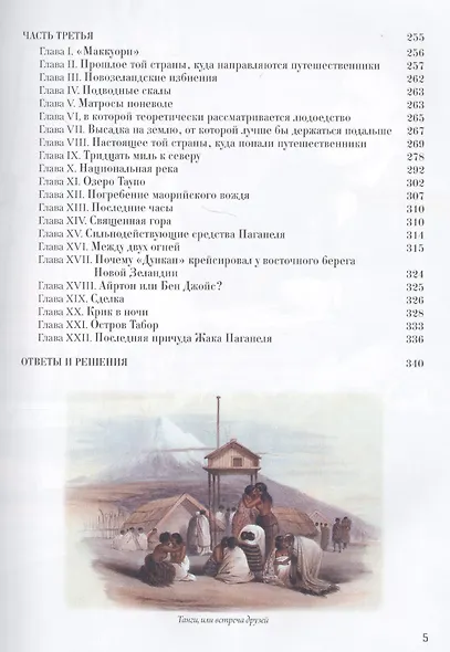 Нескучная география с Жюлем Верном по следам капитана Гранта - фото 8