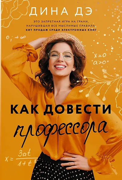Как довести профессора - фото 1