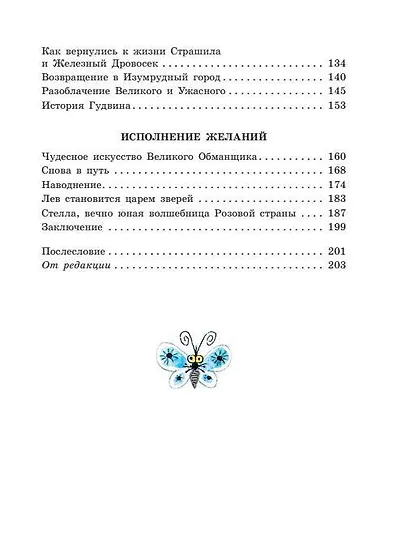 Волшебник Изумрудного города - фото 8