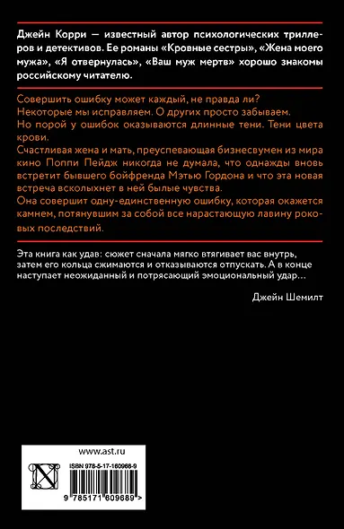 Я сделала ошибку - фото 2