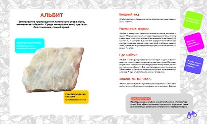 Камни и минералы. Свойства, факты, иллюстрации - фото 9
