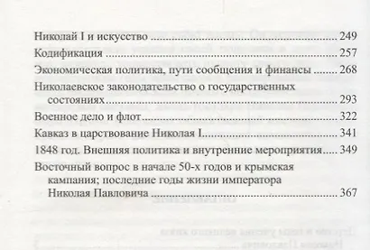 Николай I.Биография и образ царствования - фото 3