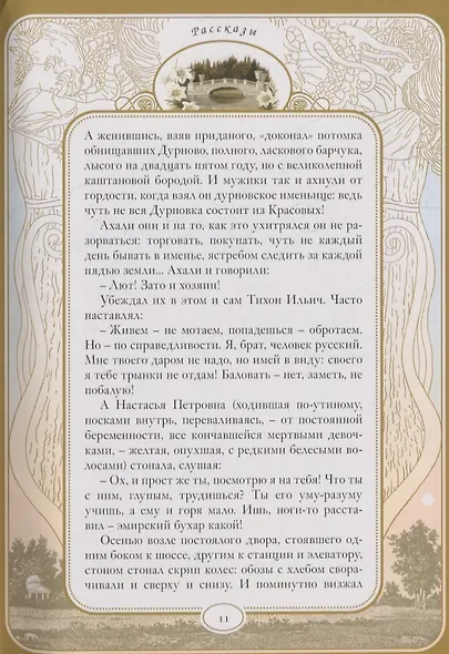 Чаша жизни - фото 7