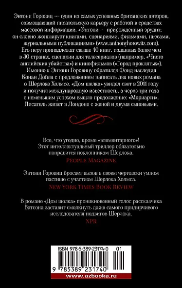 Дом шелка - фото 2