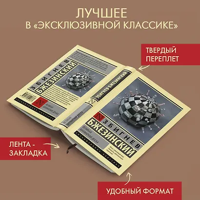 Великая шахматная доска - фото 3