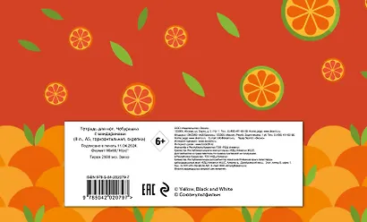 Тетрадь для нот 8л А5 "Чебурашка с мандаринами" горизонтальная, скрепка - фото 5