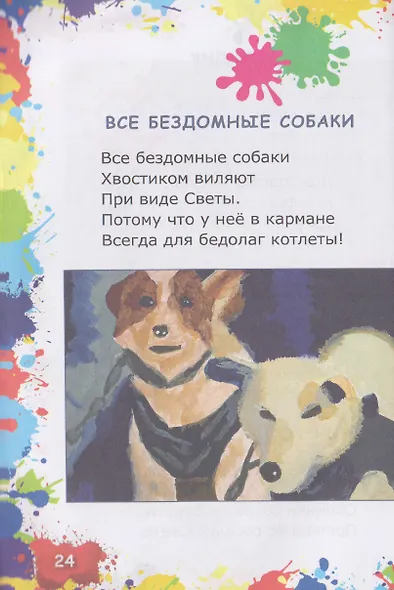 Не бурчалки, не ворчалки, а смешинки... Стихи для детей - фото 5
