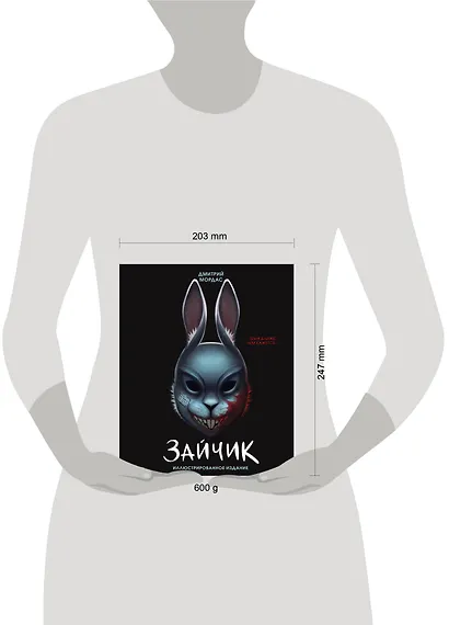 Зайчик. Иллюстрированное издание - фото 11