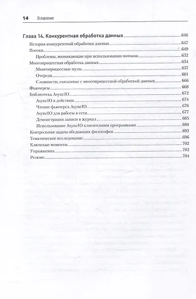 Объектно-ориентированный Python - фото 14