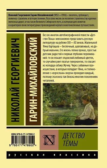 Детство Тёмы - фото 2