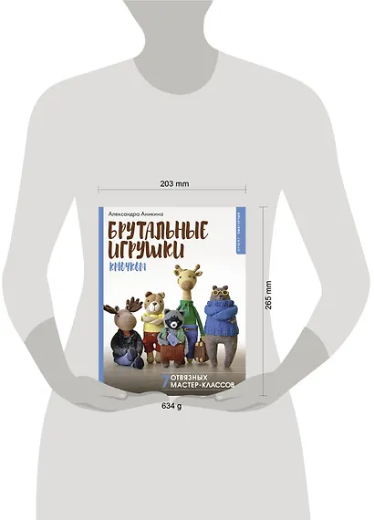 Брутальные игрушки крючком. 7 отвязных мастер-классов - фото 12
