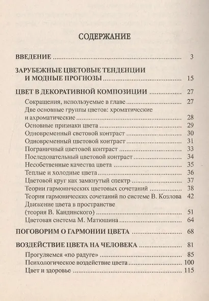 Цвет в интерьере (евроремонт) - фото 2