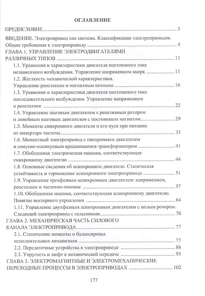 Электрический привод - фото 2