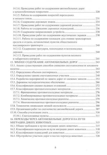 Основы строительства и эксплуатации автомобильных дорог - фото 3