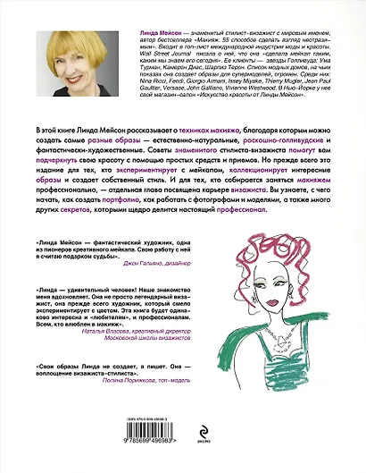 Макияж. Искусство красоты - фото 2