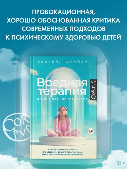 Вредная терапия - фото 3