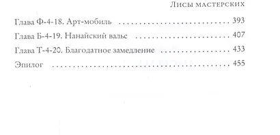 Лисы мастерских (заметки модели) (Шунейко) - фото 3