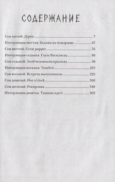 Ноктамбула. 2. Пробуждение - фото 2