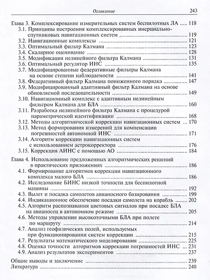Алгоритмы повышения точности предпосадочной подготовки беспилотных летательных аппаратов авианосного базирования - фото 3