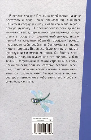 Внеклассное чтение. Петька на даче - фото 2