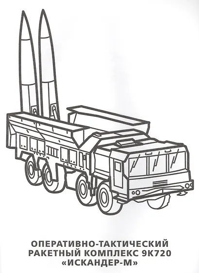 Военная техника. Прозрачные страницы. - фото 3