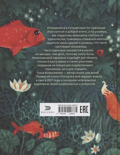 Сказки - фото 2