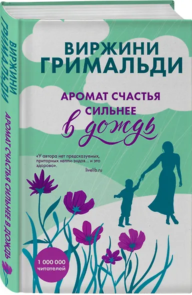 Аромат счастья сильнее в дождь - фото 3