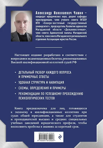 Квалификационный экзамен на должность судьи суда общей юрисдикции - фото 2