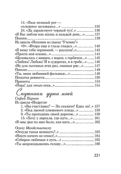 Мне нравится, что Вы больны не мной... - фото 8