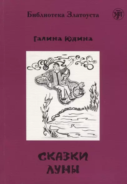 Сказки Луны. - фото 1